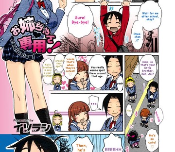 Onee-chan Senyou! - Page 3
