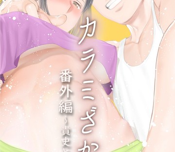 Karami Zakari Bangaihen - Takashi to Iida - Page 2